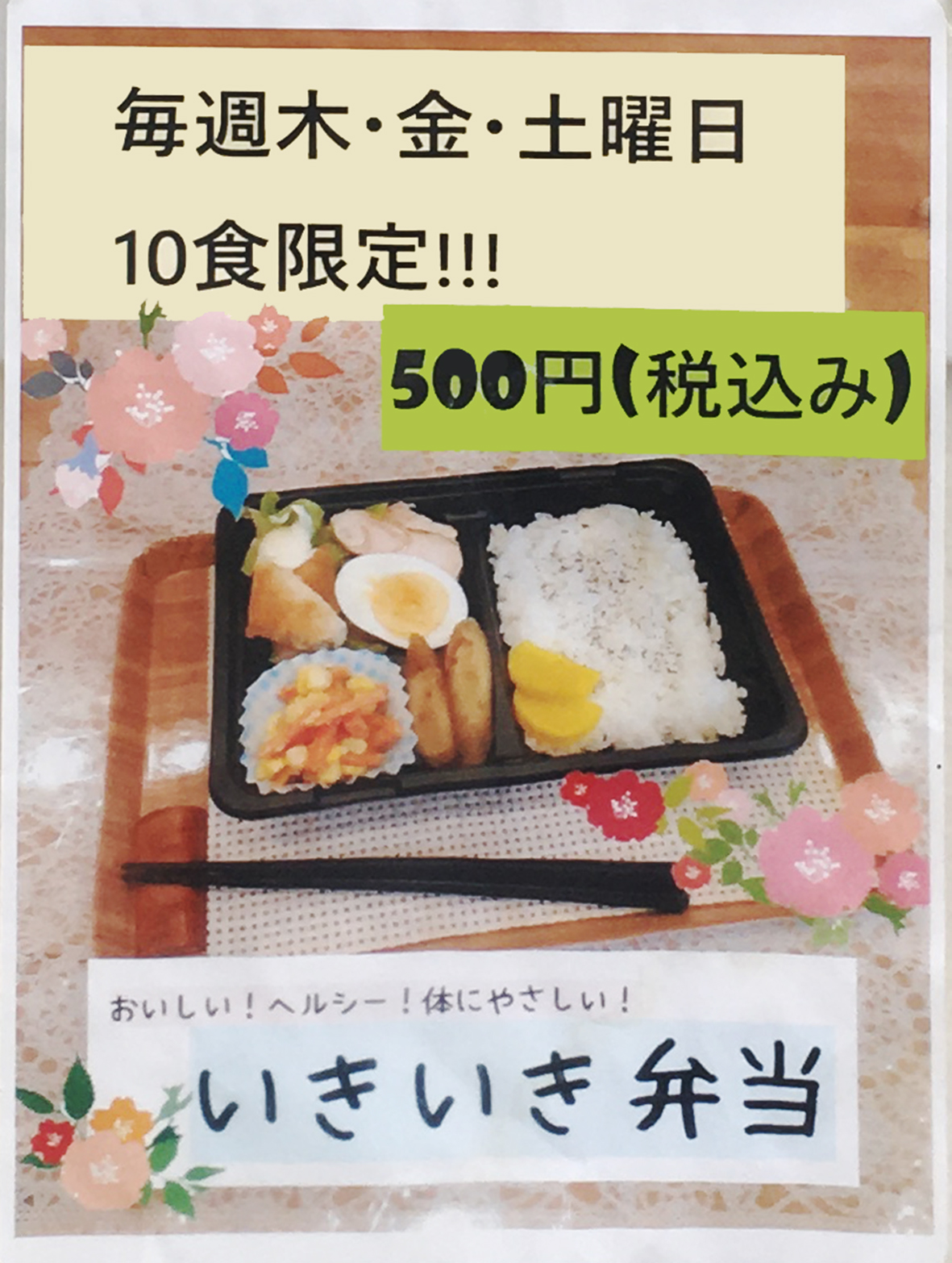 いきいき弁当