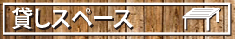 rental_space